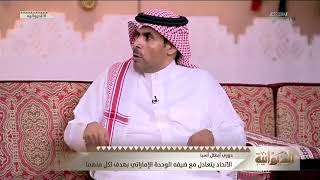 السويد: اتضح بما لايدع للشك ان الاتحاد الآسيوي ضد كل الأندية السعودية