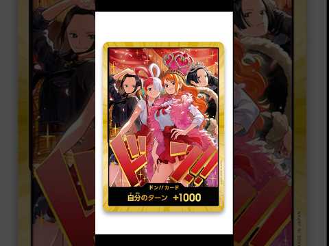 【ワンピースカードゲーム】ヒロインズエディションスペシャルセット開封!金ドン当たるか⁉︎#ワンピース #ワンピースカード #shorts