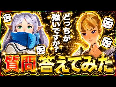 【AFKJourney/ジャーニー】マシュマロ答えてみた!グウィネスとフリーレンPVPならどっちが強い?とか色々回答