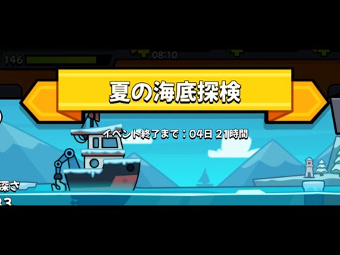 夏の海底探検