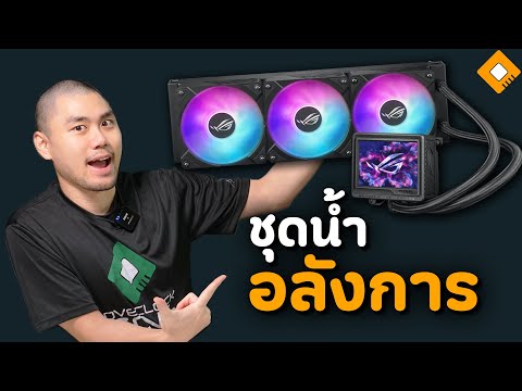 รีวิวROGRyujinIII360ARGB