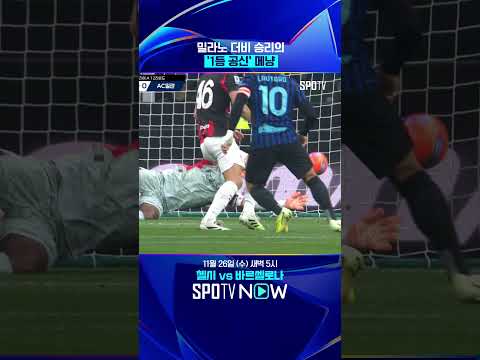 인테르 좌절시킨 메냥의 선방쇼 