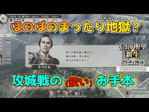 <信長の野望・新生PKCE>偉大な友情アタック(吉川家、第3話)