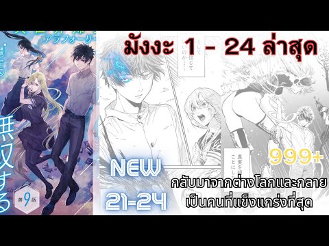 มังงะรวมตอน|กลับมายังโลกเก่า