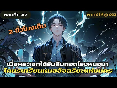 อ่านมังงะ|โคตรเกรียนหมอเทวาสุด