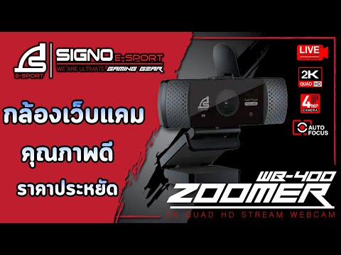 แนะนำ-กล้อง-Webcam-ใช้สำหรับสต แนะนำ-กล้อง-Webcam-ใช้สำหรับสต