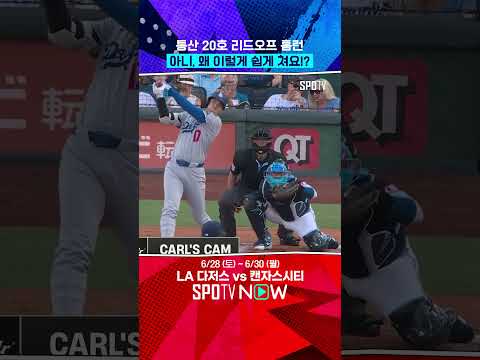 오타니, 시즌 8번째 리드오프 홈런 
