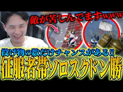 【日本1位のレ上げ風景#3】征服者帯で投擲技術で無双する男ぽかちゃん。【PUBGモバイル】