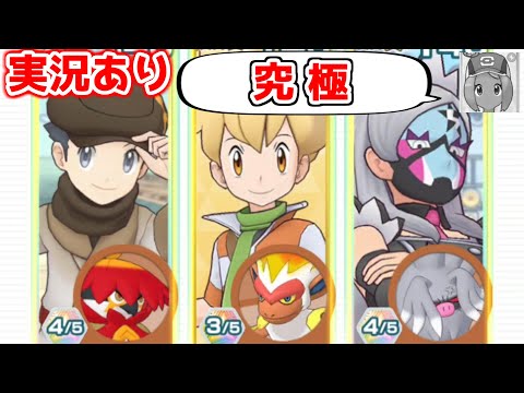 【実況あり】ジュンのダディ超えを見届ける主人公【ポケマス究極高難度バトル】【強者への挑戦（とどろく巨力のクロツグ）】