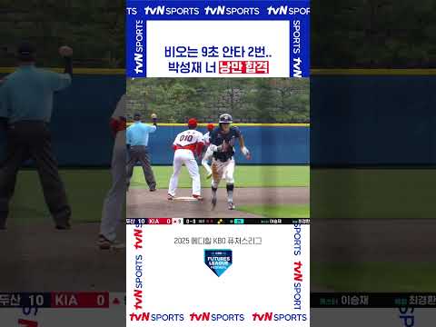 박성재 너 낭만 합격 #퓨처스리그