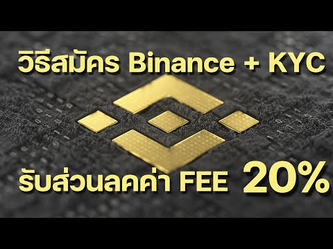 💥💥สมัครBinance+KYCง่ายมา