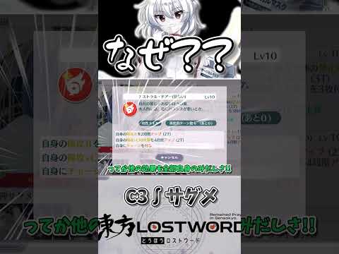 エゴイストサグメ #shorts #切り抜き #ゆっくり実況 #東方lostword