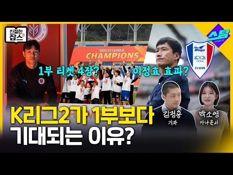 K리그2가 1부리그보다 기대되는 이유?