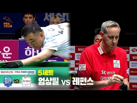 5세트 우리금융캐피탈(엄상필) vs SK렌터카(레펀스)[웰컴저축은행 PBA 팀리그 25-26 1R]