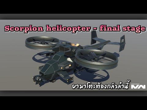 Scorpion-helicopter-final-stag