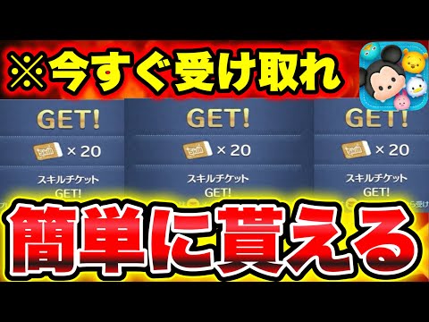 【急げ】対策される前に絶対見て！スキチケ20枚を一瞬で回収する方法！ツムツムスキルチケット入手方法 ツムスキチケ優先 ツムツム 裏技バグ