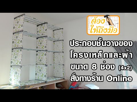ประกอบชั้นวางของ-โครงเหล็กและผ ประกอบชั้นวางของ-โครงเหล็กและผ