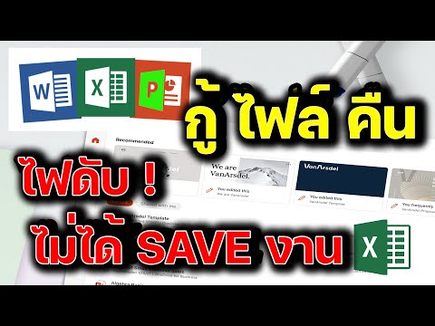 วิธี-กู้ไฟล์คืน-ไฟดับ-ไม่ได้-S วิธี-กู้ไฟล์คืน-ไฟดับ-ไม่ได้-S