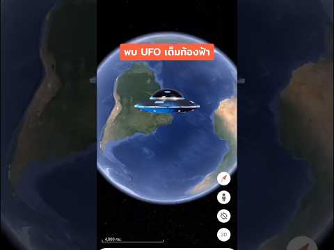 GoogleEarthพบUFOเต็มท้องฟ้า