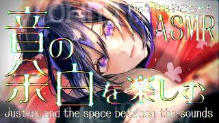 音の余白を楽しむ、優しい響きのASMR音と英語の囁き