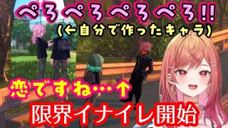 【一条莉々華】のプレイする【イナズマイレブン】、アバターでの自給自足、メインキャラにカプ＆キャラ萌えが止まらない限界イナイレww【ホロライブ