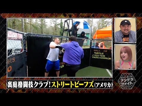 【ダイジェスト版】丸山ゴンザレスのアングラファイト #1