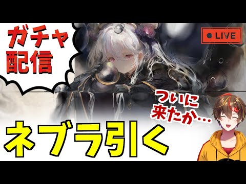 【メメントモリ】ネブラガチャ引くよー！【 ゲーム実況 Vtuber レシア・U・パエリア】