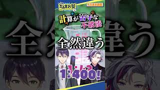 計算が苦手な不破湊  #shorts #ろふまお塾