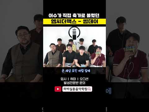 썸데이 (원곡:엠씨더맥스,<strong>이수</strong>,mcthemax)