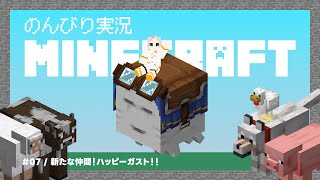 🔴【#マイクラ 】ハッピーガストを仲間にせよ!!【小月遊/Vtuber/初見歓迎】