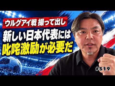 【ウルグアイ戦の感想】松木玖生のパンチ力/塩貝健人の貪欲な姿勢/ウルグアイの個の強さ|キリンチャレンジカップ2026 日本 vs. ウルグアイ