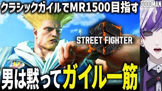 【スト6】サガット？知らない子ですね。【ストリートファイター6  / ガイル 】