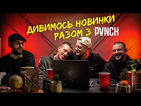 слухаємо український реп 🔥разом з PVNCH🔥 Довгий Пес, KEYSEE, Nikow. 💖ПОПОВНИ СВІЙ ПЛЕЙЛИСТ💖
