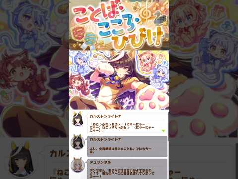 [ウマ娘]カラオケがとても楽しい、猫大好きウマ娘カルストンライトオ