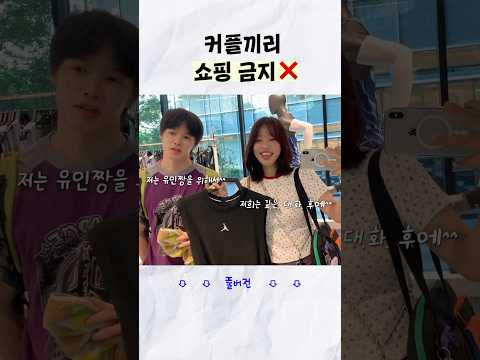 어차피 여친 뜻대로 #한일커플 #커플쇼핑특