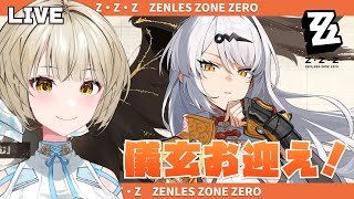 【ゼンゼロ】儀玄お迎え！音動機もガチャる！！ショートアニメやらPVも一緒にみる！！【さきねる/Vtuber】
