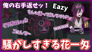 【切り抜き】ホラゲなのに騒がしすぎる花一匁集【Poppy Playtime 2】
