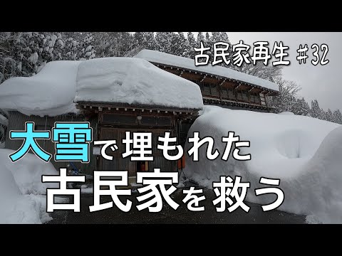 雪に埋まった家を救え！古民家DIYで断熱作業をスタート【古民家再生♯32】