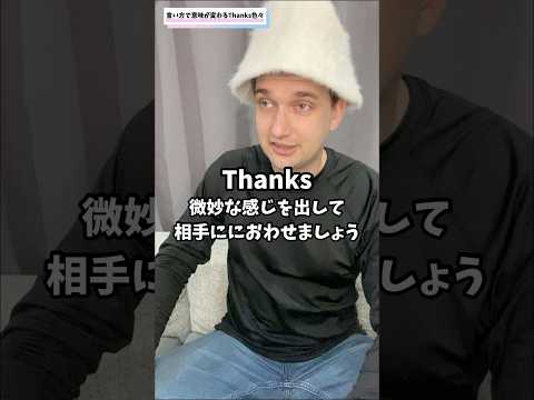 言い方で意味が変わるthanks【4選】#サイモンのイキれる英語教室 #thanksの使い方 #英語