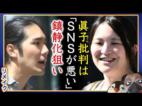 【鎮静化しませんから】小室眞子さんが世間をざわつかせた海外逃避行【リメイク】