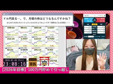【3/20】ドル円戻る…。で、月曜の株はどうなるんですかね?💀私の任天堂…。春分の日おつかれさまでした🌸【🐹FX・CFD・株ライブ🦴】