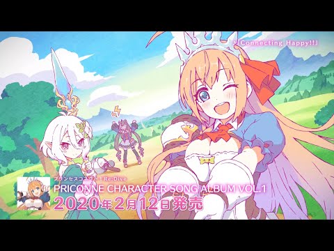 【楽曲紹介】プリンセスコネクト！Re:Dive「PRINCESS CONNECT! Re:Dive CHARACTER SONG ALBUM VOL.1」