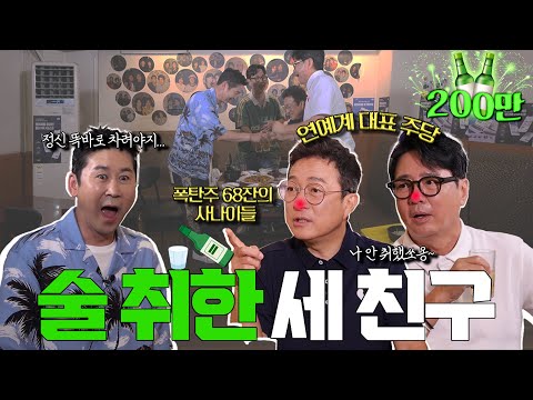 이재룡 윤다훈 {짠한형} EP. 56 ⛔️만취 주의⛔️ '이거 이대로 업로드 해도 되나?' ㄷㄷㄷ (자막없이 번역 불가)