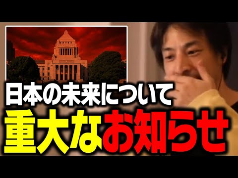 日本の人たちは必ず聞いてください。今の日本経済を招いた原因を正直に話します。【ひろゆき 切り抜き】