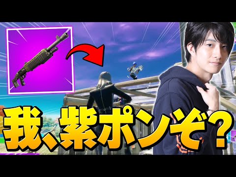 シーズン6で帰ってきたポンプを手に入れて、強気なプレーになってしまう男ｗ【フォートナイト/Fortnite】