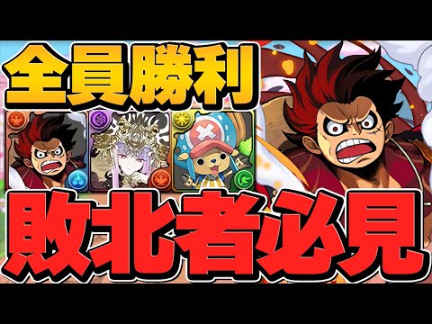 ルフィで裏百式攻略！最強テンプレで誰でも勝てます！1周15分安定！称号チャレンジ対応【パズドラ】