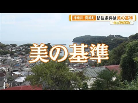 神奈川・真鶴町の移住条件と建築ルール：地域の魅力を知る サムネイル