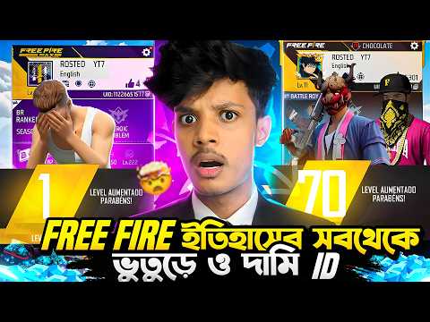বাংলাদেশের সবচেয়ে দামি ও ভুতুড়ে আইডির কালেকশন দেখে মাথা ঘুরে গেল😵‍💫🤯