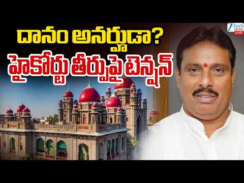 LIVE: Danam Nagender Disqualification Case | Telangana High Court | దానం అనర్హుడా? | ZEE