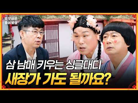 돌싱 <strong>대디</strong> 아픔을 극복하고 새로운 사랑을 할 수 있을까요? [#무엇이든물어보살] | KBS Joy 261005 방송